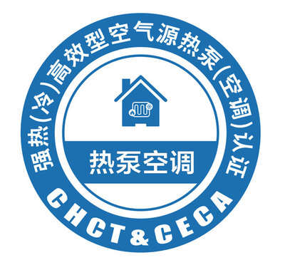 中廣歐特斯引領(lǐng)行業(yè)新標(biāo)準(zhǔn) 熱泵空調(diào)權(quán)威認(rèn)證發(fā)布，電力行業(yè)高效節(jié)能技術(shù)研發(fā)再攀高峰